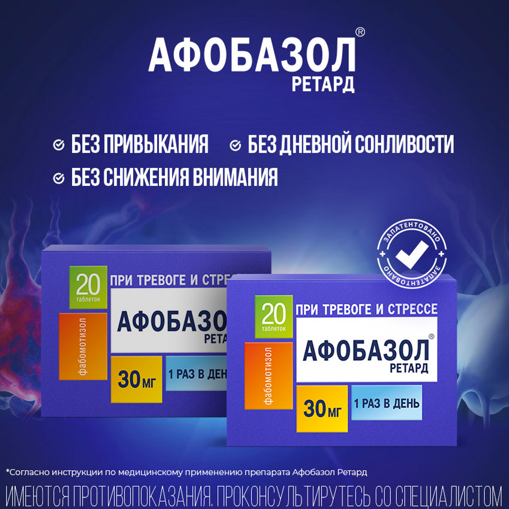 Афобазол 2. Афобазол 30мг. Афобазол 60 мг. Афобазол 10мг 60.