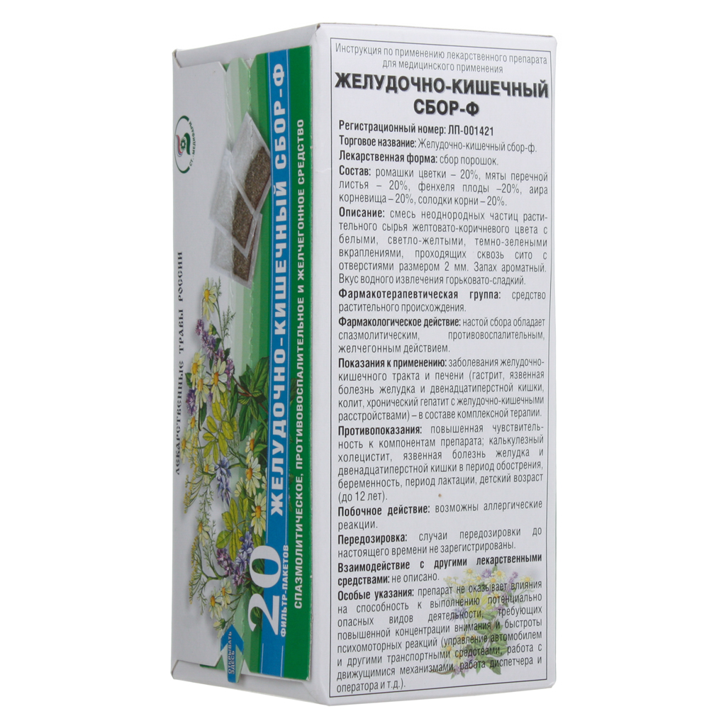 Желудочно кишечный сбор. Сбор желудочно-кишечный 2г №20 ф/п состав. Желудочно кишечные сборы трав аптечные. Травы Алтая желудочно кишечный сбор в пакетиках. Ст.-медифарм сбор желудочно-кишечный.